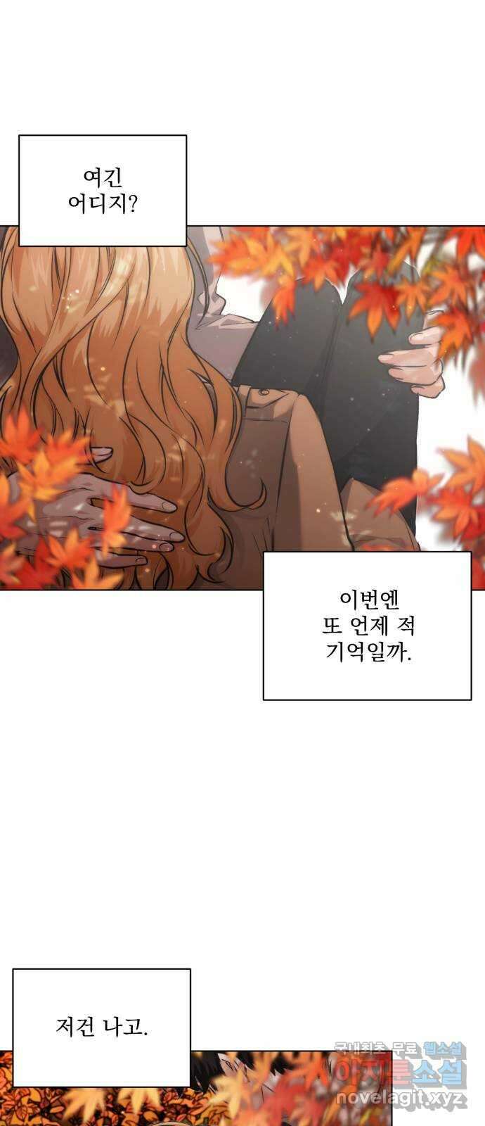 기억해줘(네이버) 10 낙하하는, 2