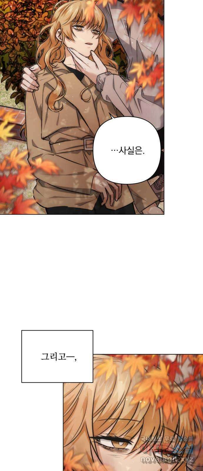 기억해줘(네이버) 10 낙하하는, 3