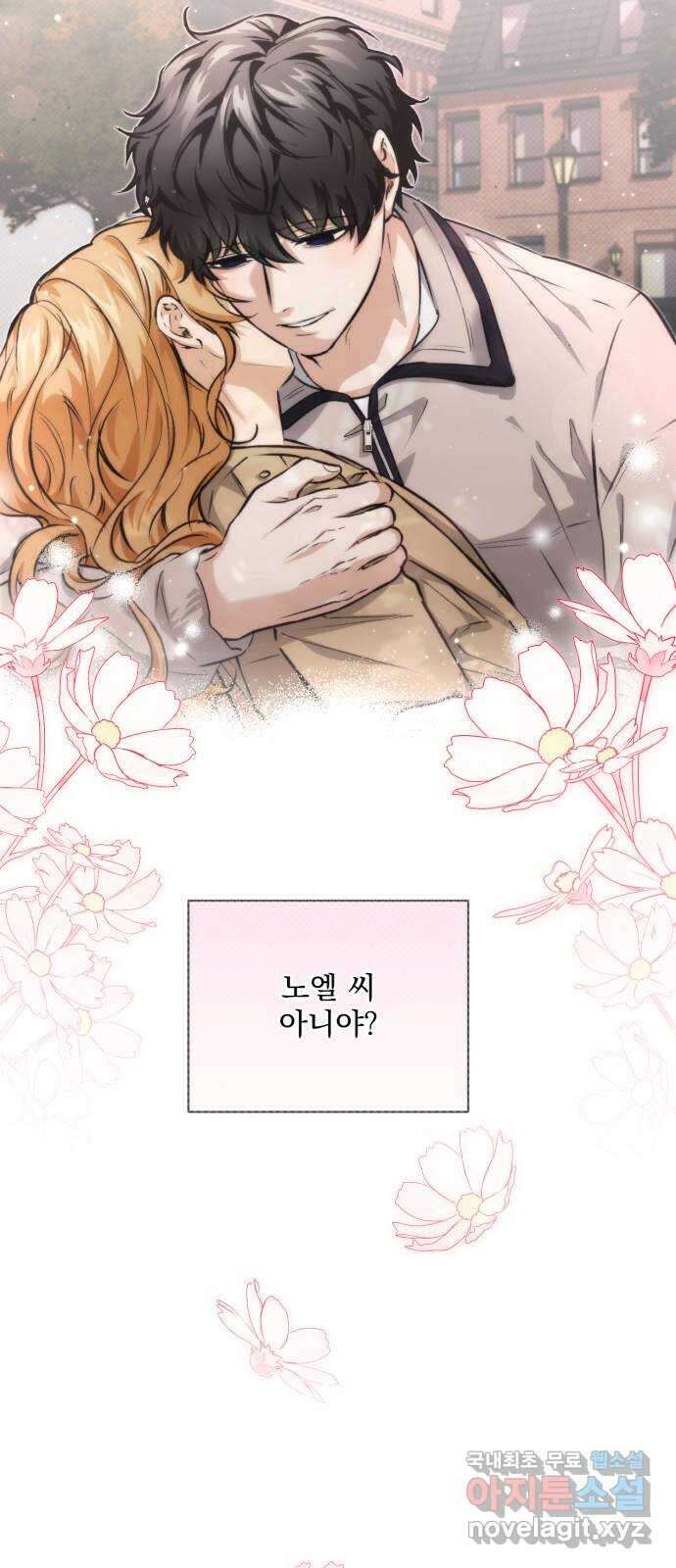 기억해줘(네이버) 10 낙하하는, 6