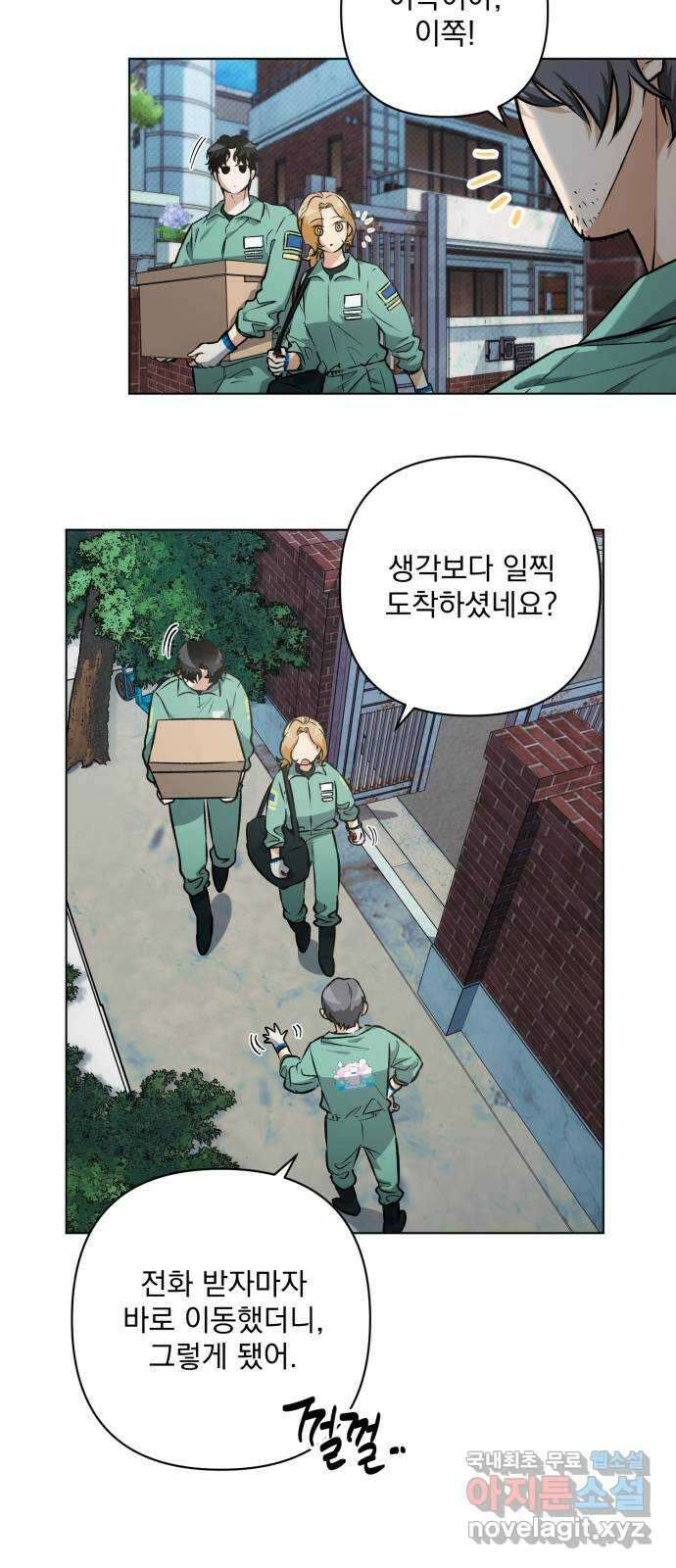 기억해줘(네이버) 10 낙하하는, 15