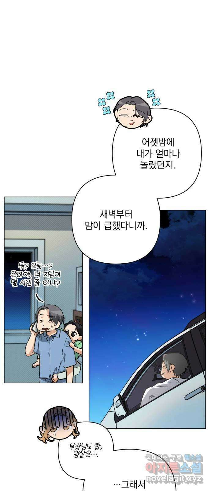 기억해줘(네이버) 10 낙하하는, 16