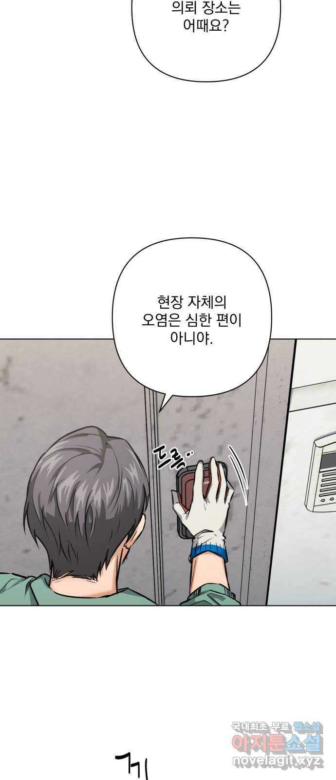 기억해줘(네이버) 10 낙하하는, 17