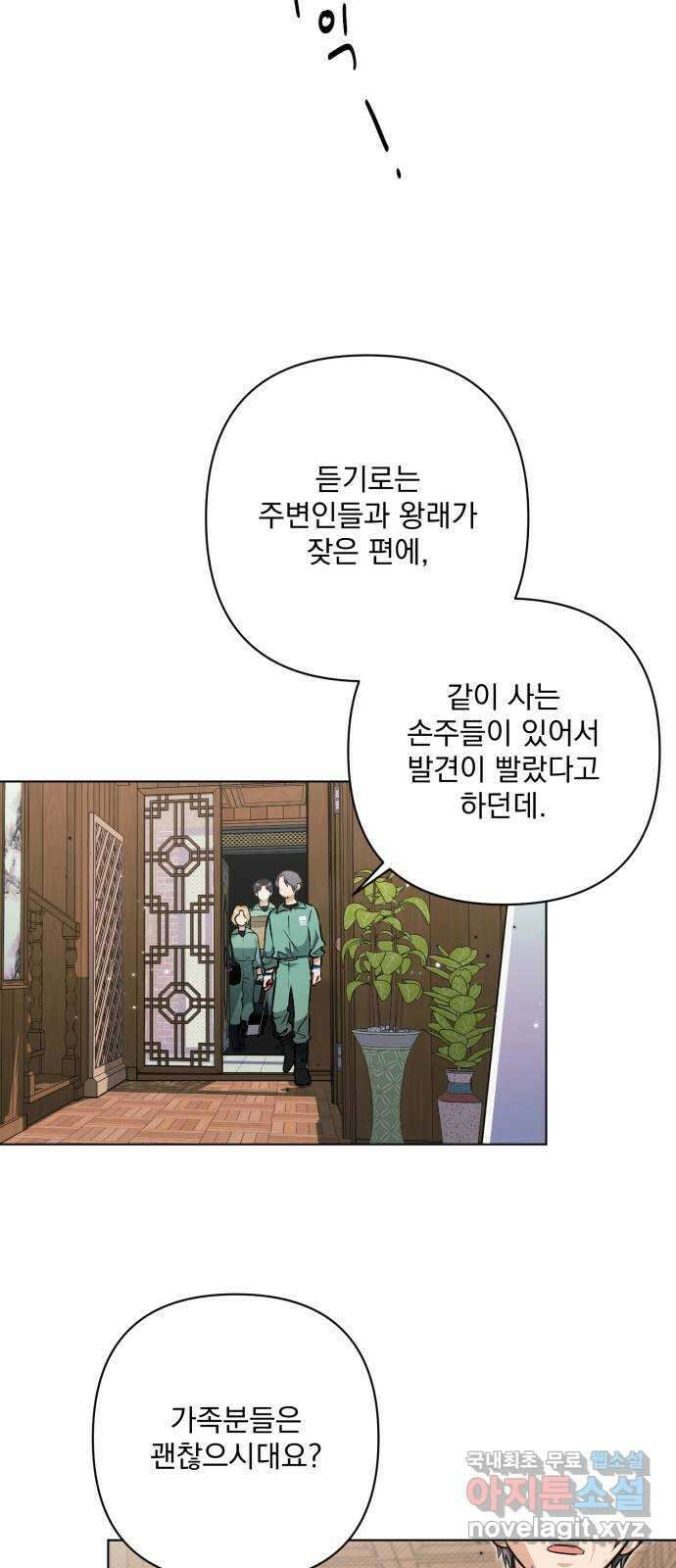 기억해줘(네이버) 10 낙하하는, 18