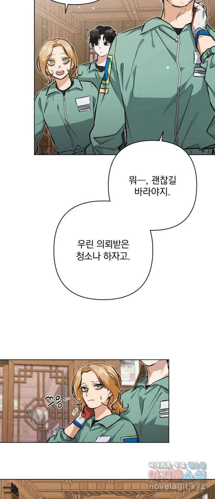기억해줘(네이버) 10 낙하하는, 19