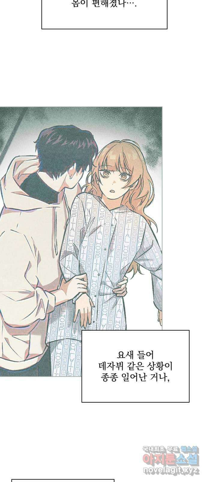 기억해줘(네이버) 10 낙하하는, 24