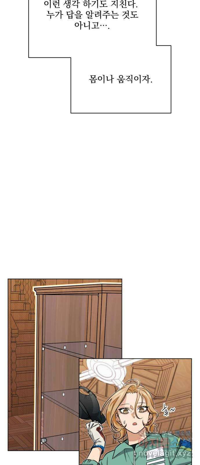 기억해줘(네이버) 10 낙하하는, 26