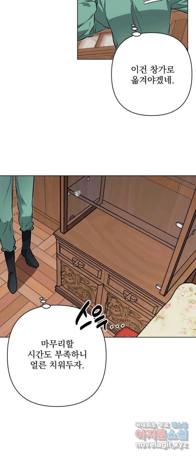 기억해줘(네이버) 10 낙하하는, 27