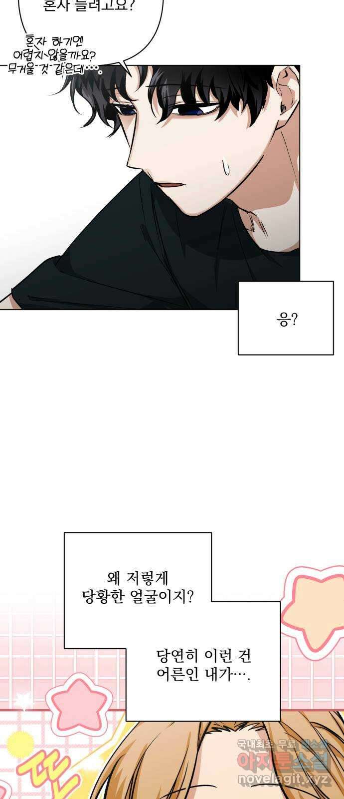 기억해줘(네이버) 10 낙하하는, 29