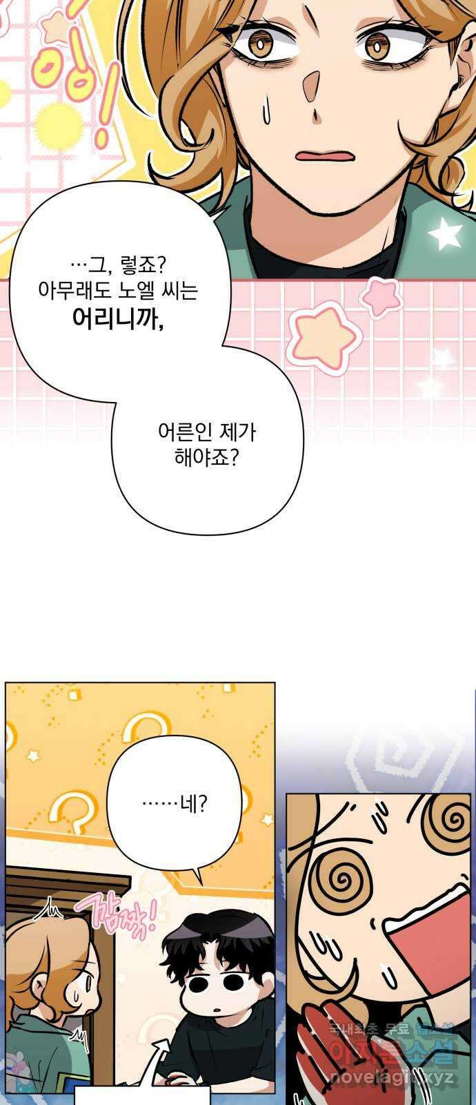 기억해줘(네이버) 10 낙하하는, 30