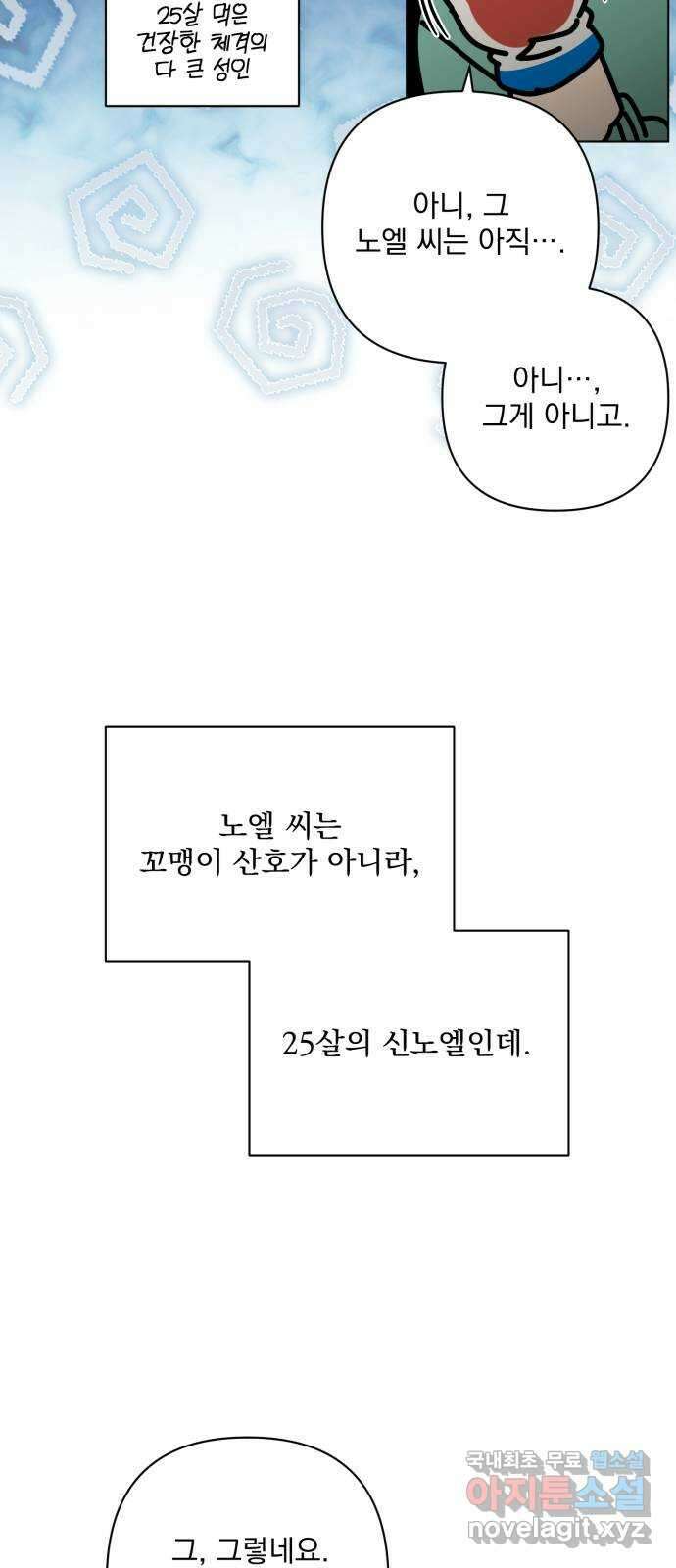 기억해줘(네이버) 10 낙하하는, 31