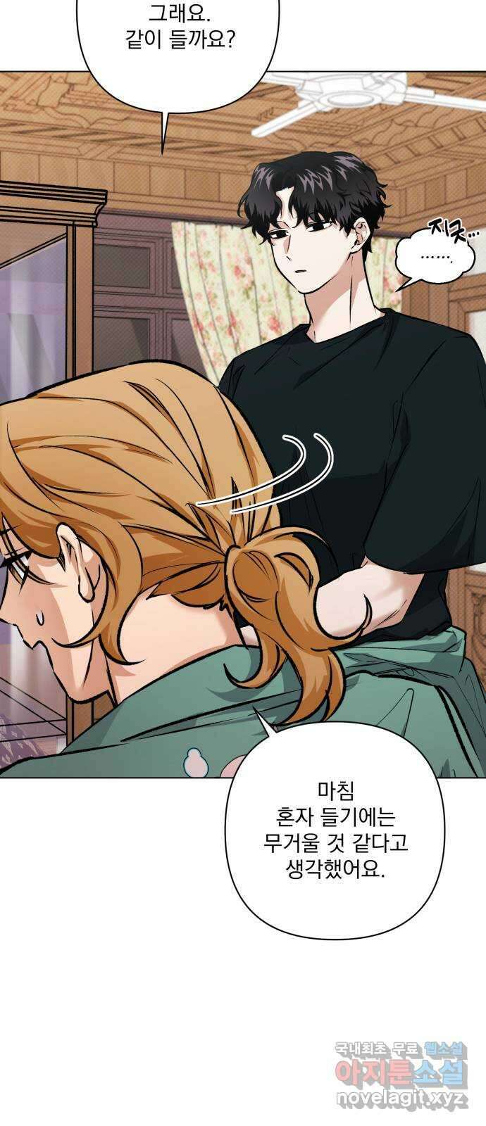기억해줘(네이버) 10 낙하하는, 32