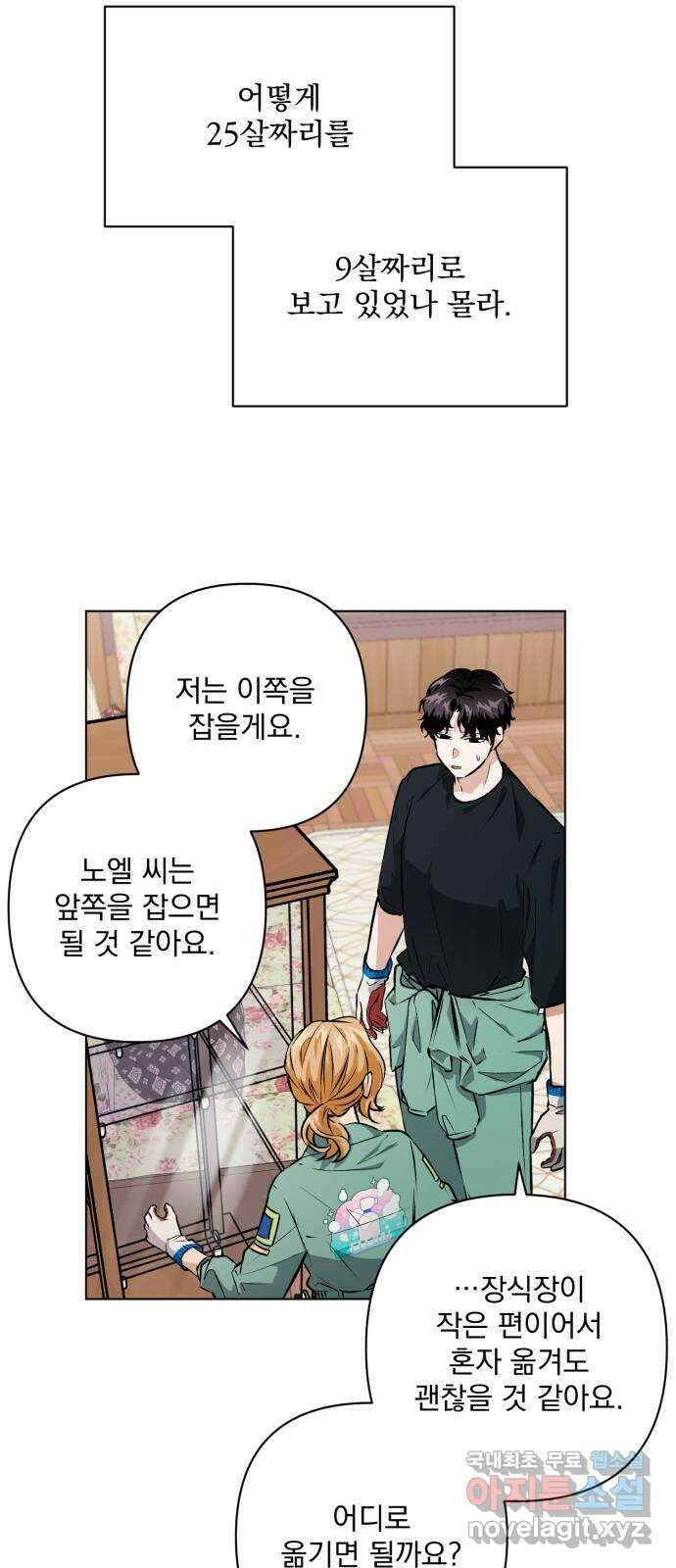 기억해줘(네이버) 10 낙하하는, 33