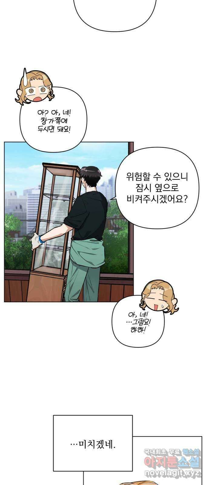 기억해줘(네이버) 10 낙하하는, 34