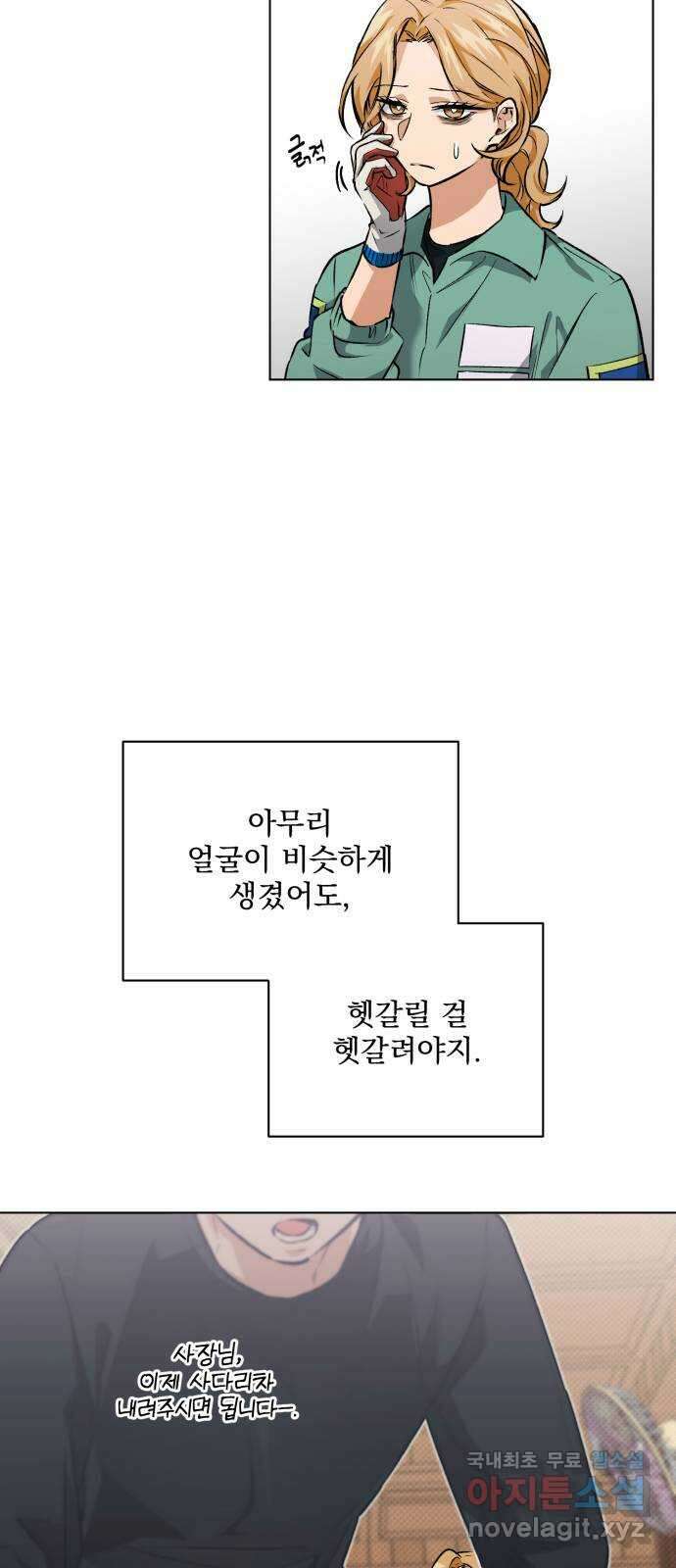기억해줘(네이버) 10 낙하하는, 35