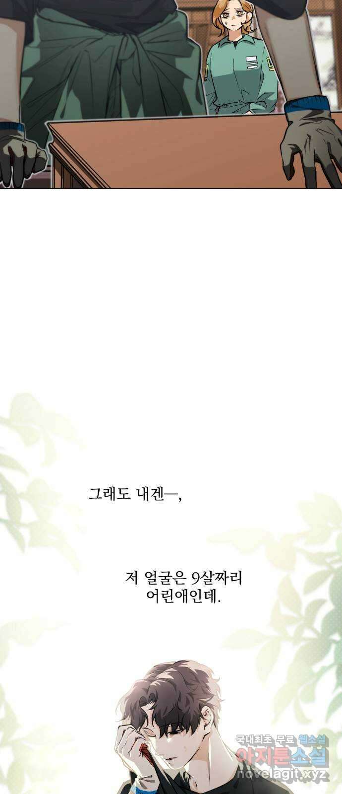기억해줘(네이버) 10 낙하하는, 36