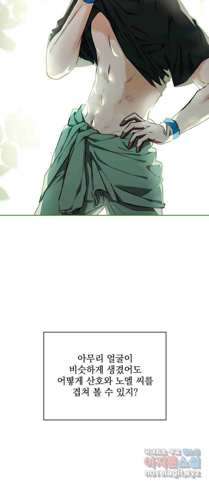 기억해줘(네이버) 10 낙하하는, 37
