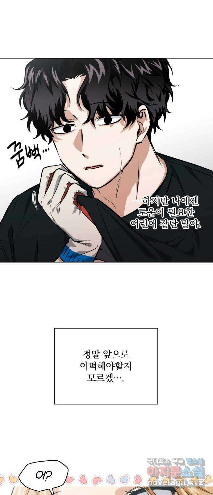 기억해줘(네이버) 10 낙하하는, 38