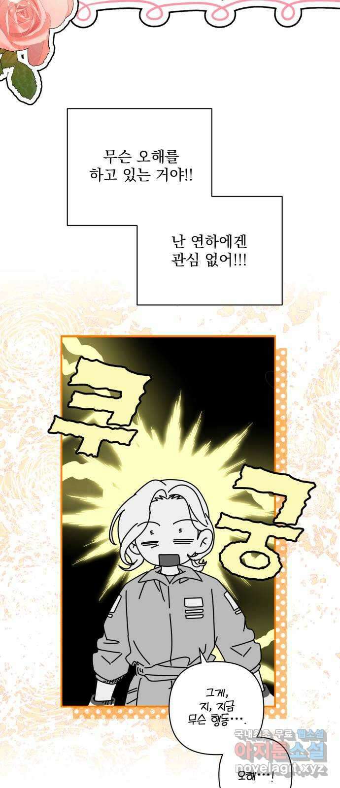 기억해줘(네이버) 10 낙하하는, 40