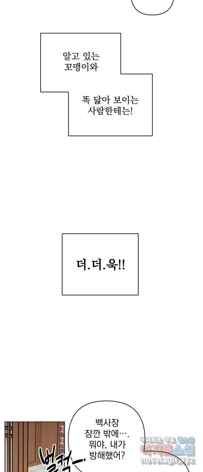 기억해줘(네이버) 10 낙하하는, 41