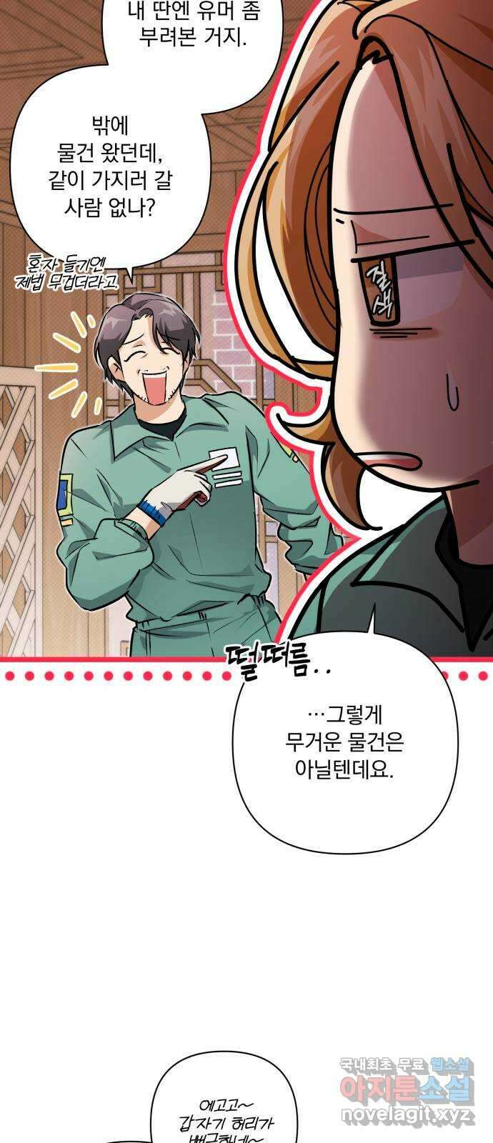 기억해줘(네이버) 10 낙하하는, 43