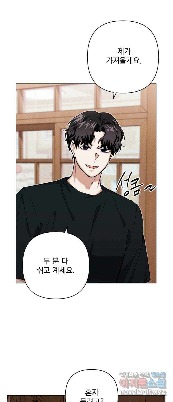 기억해줘(네이버) 10 낙하하는, 45