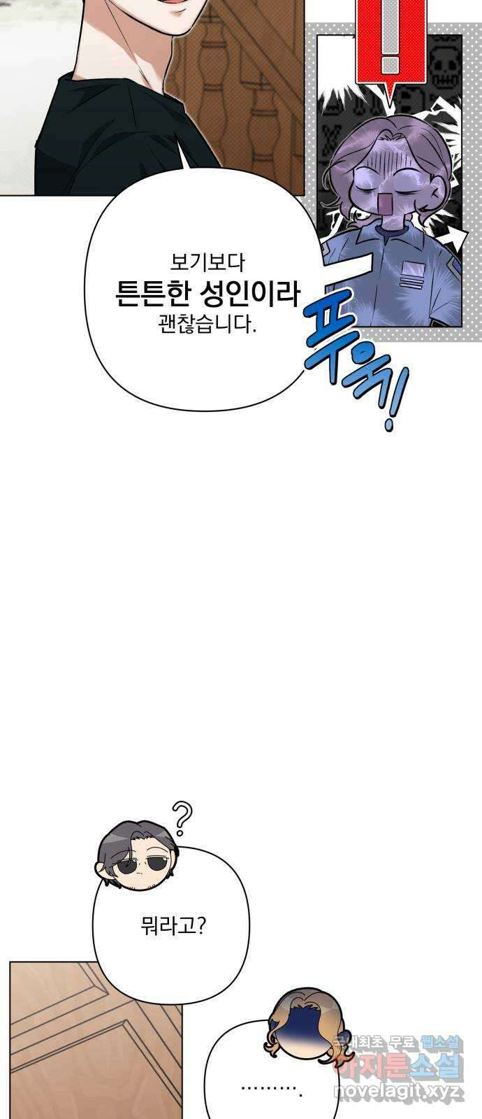 기억해줘(네이버) 10 낙하하는, 47