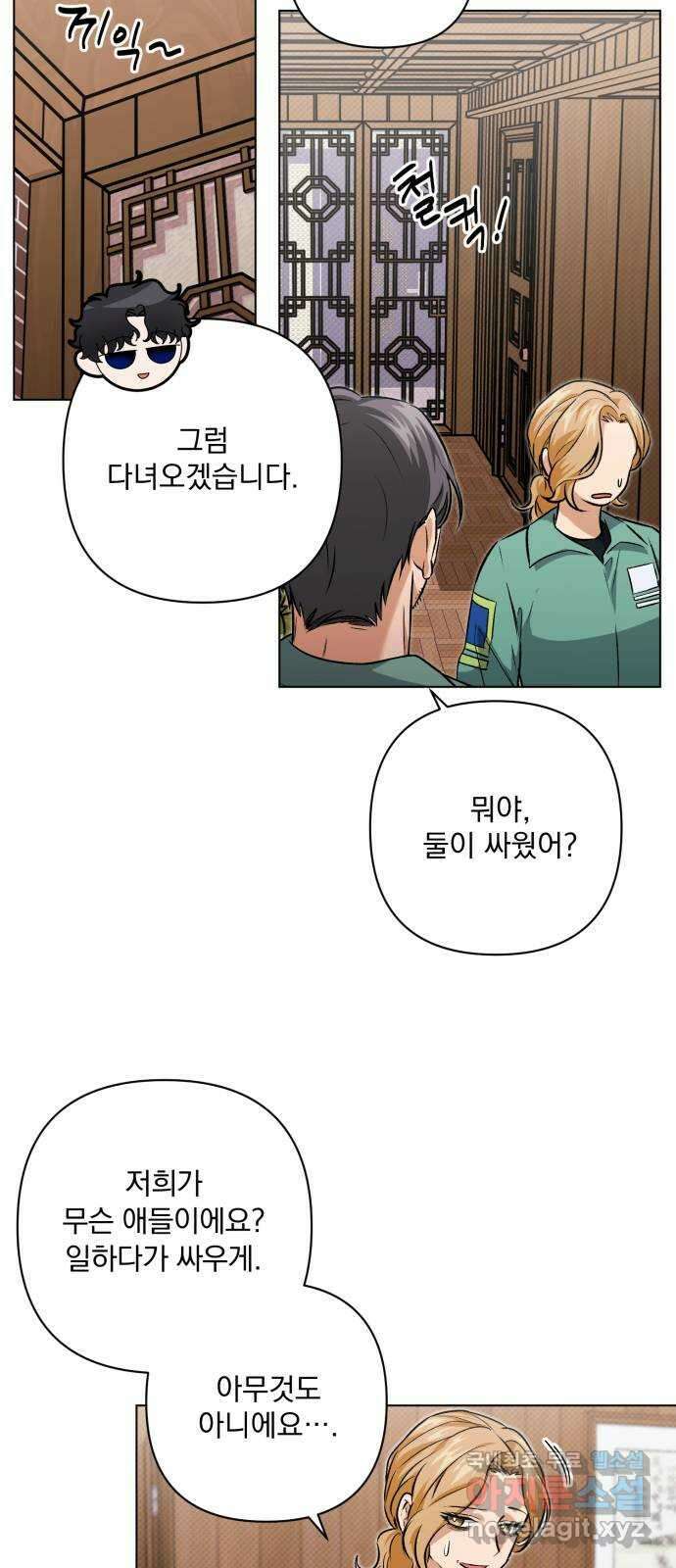 기억해줘(네이버) 10 낙하하는, 48