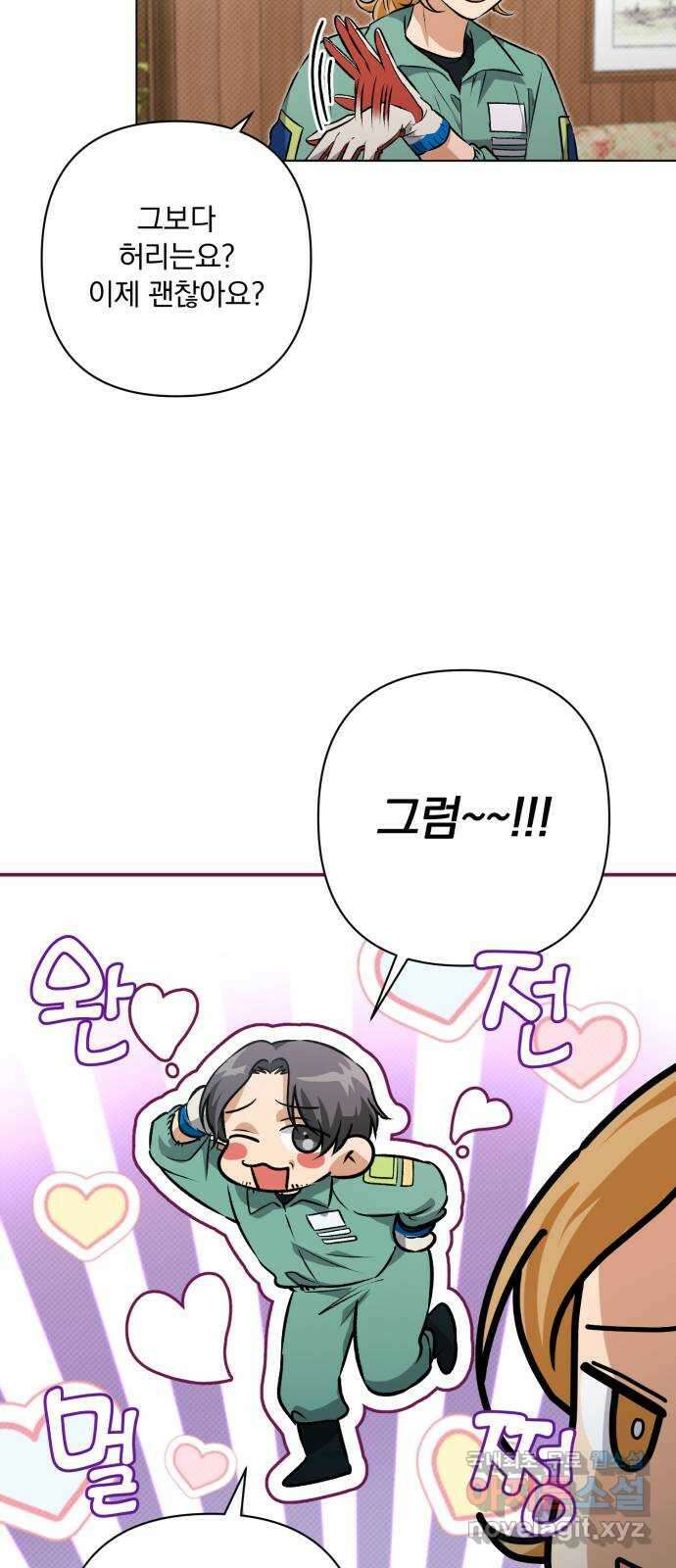 기억해줘(네이버) 10 낙하하는, 49
