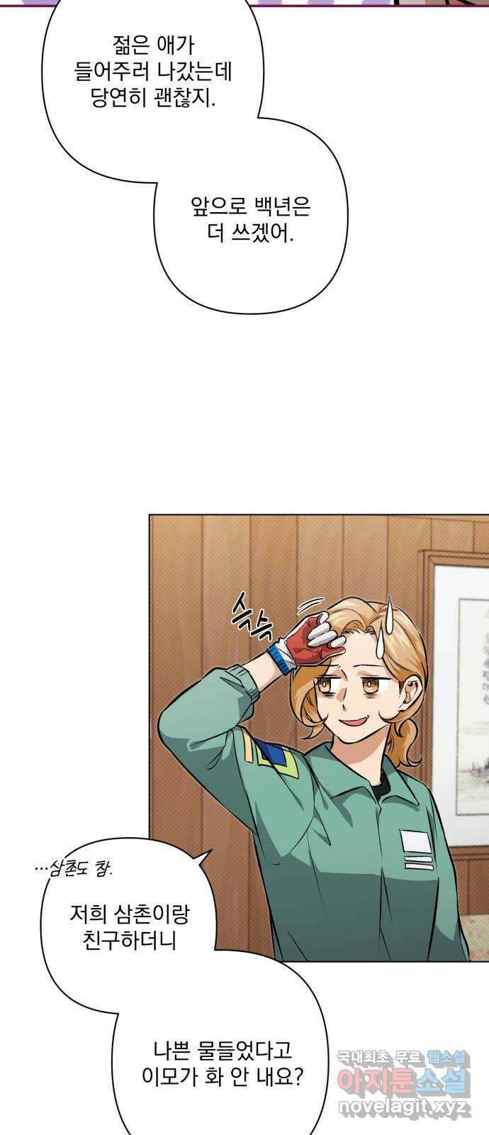 기억해줘(네이버) 10 낙하하는, 50