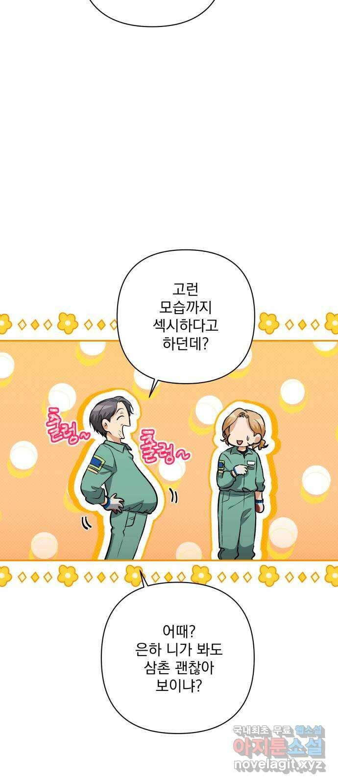 기억해줘(네이버) 10 낙하하는, 51
