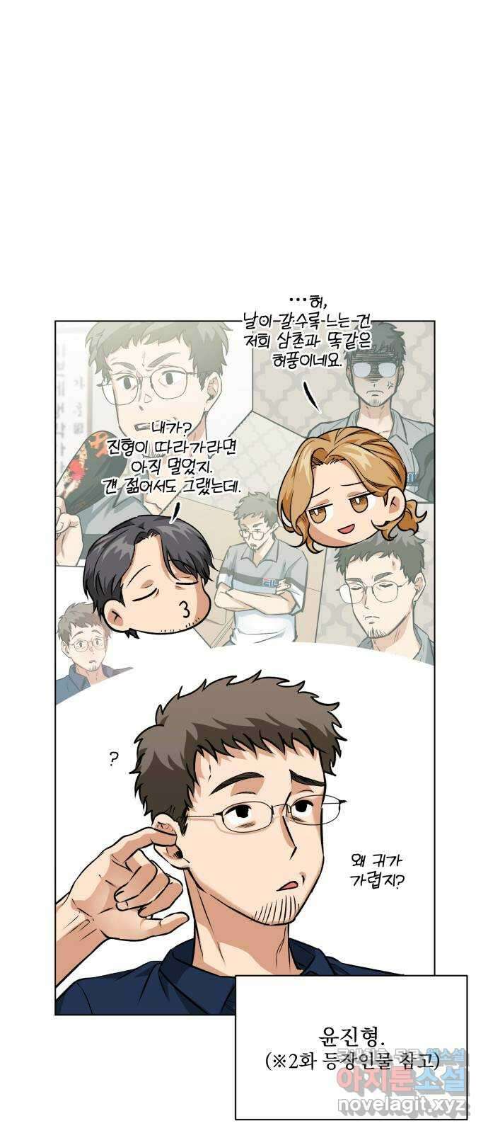 기억해줘(네이버) 10 낙하하는, 52