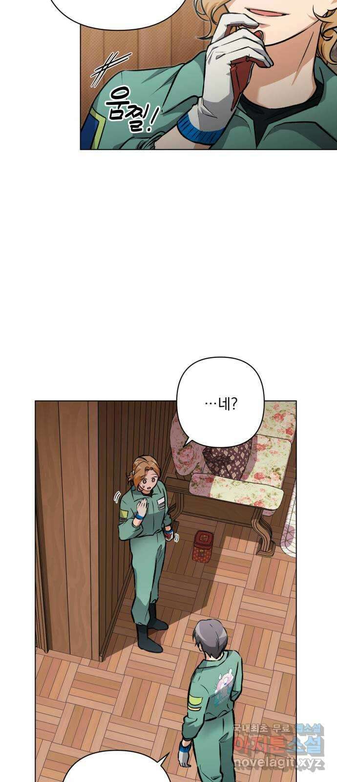 기억해줘(네이버) 10 낙하하는, 54