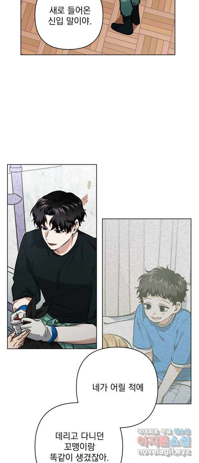 기억해줘(네이버) 10 낙하하는, 55