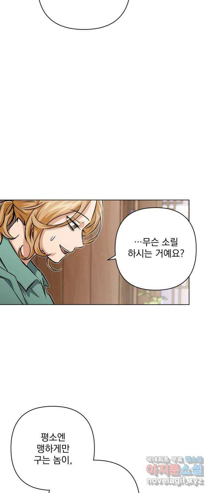 기억해줘(네이버) 10 낙하하는, 56