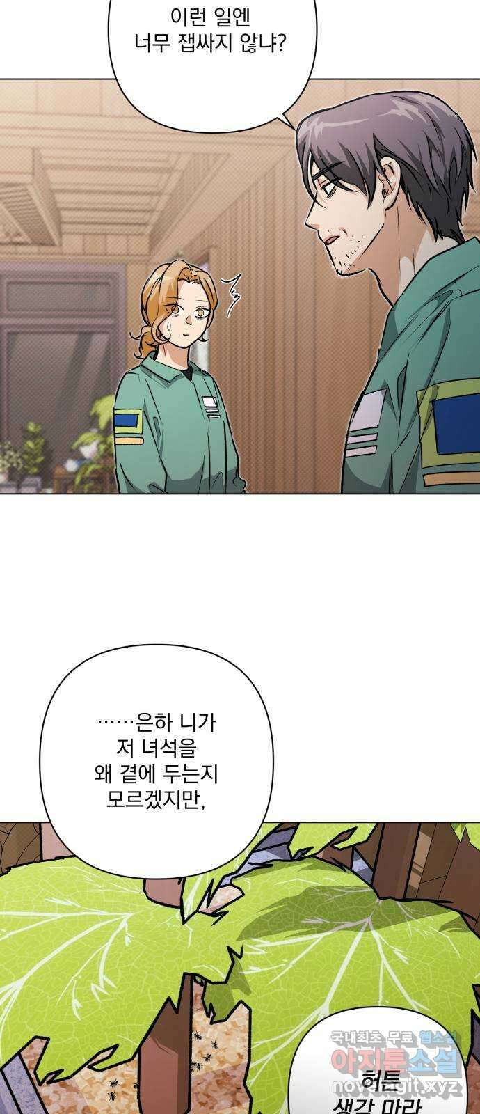 기억해줘(네이버) 10 낙하하는, 57