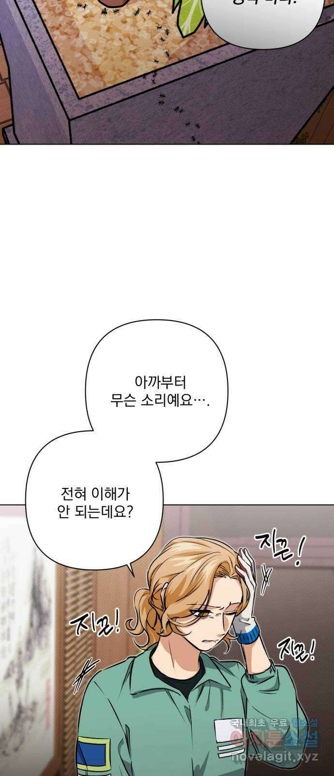 기억해줘(네이버) 10 낙하하는, 58