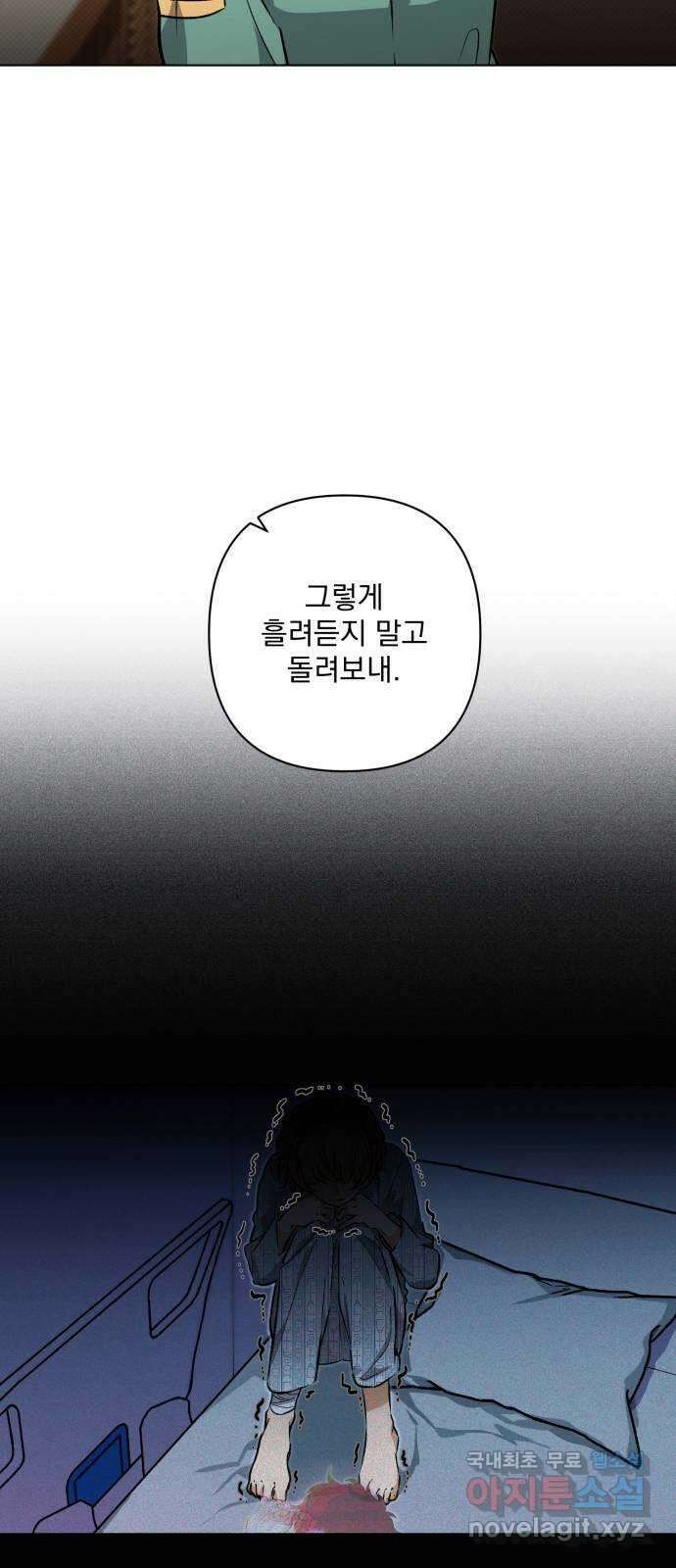 기억해줘(네이버) 10 낙하하는, 59