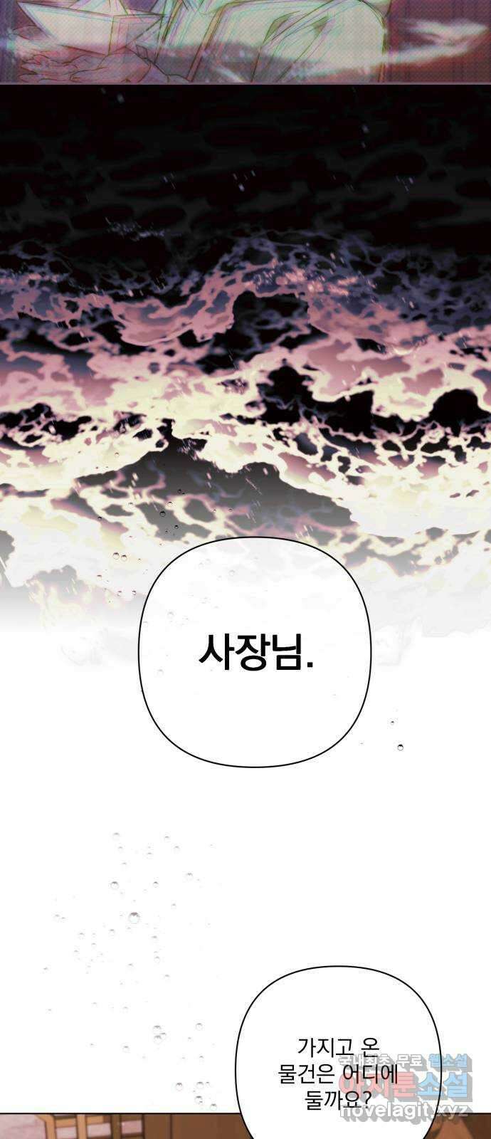 기억해줘(네이버) 10 낙하하는, 68