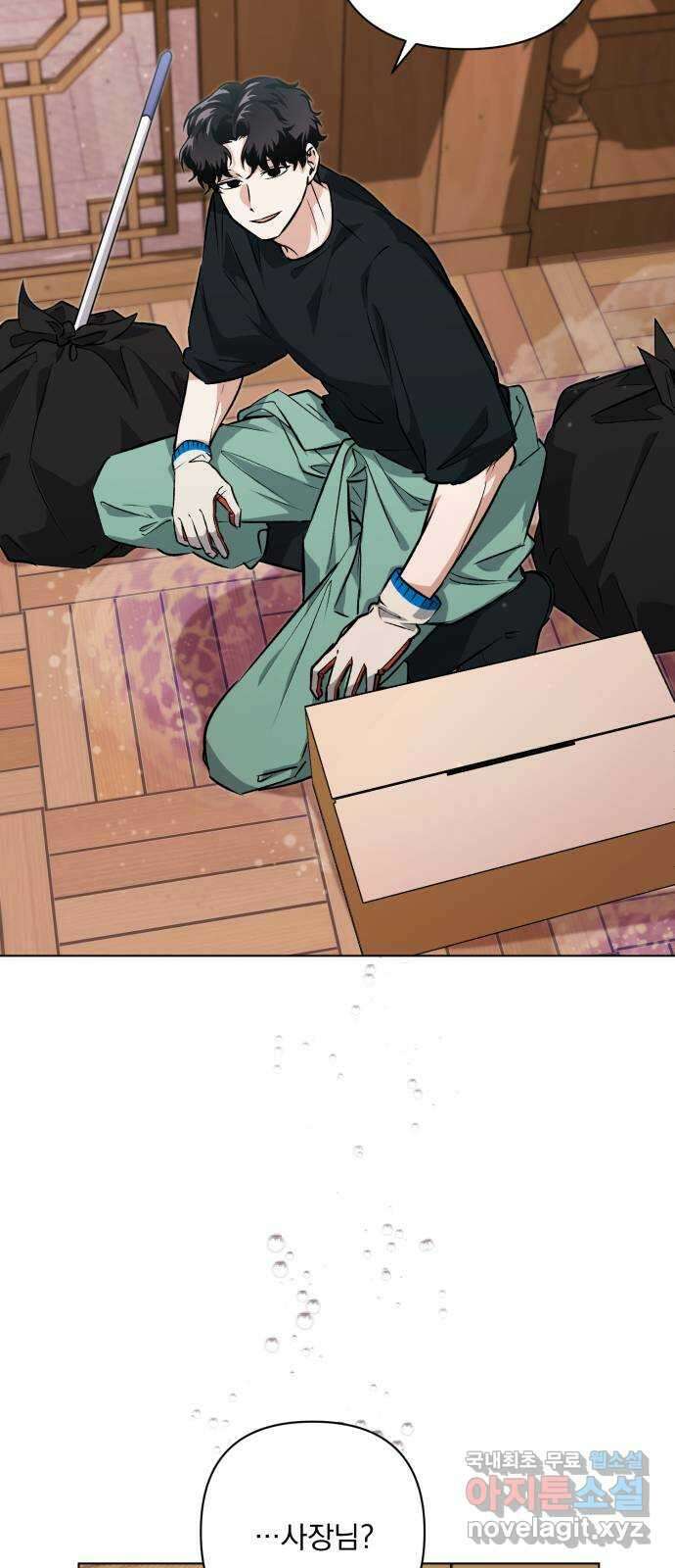 기억해줘(네이버) 10 낙하하는, 69