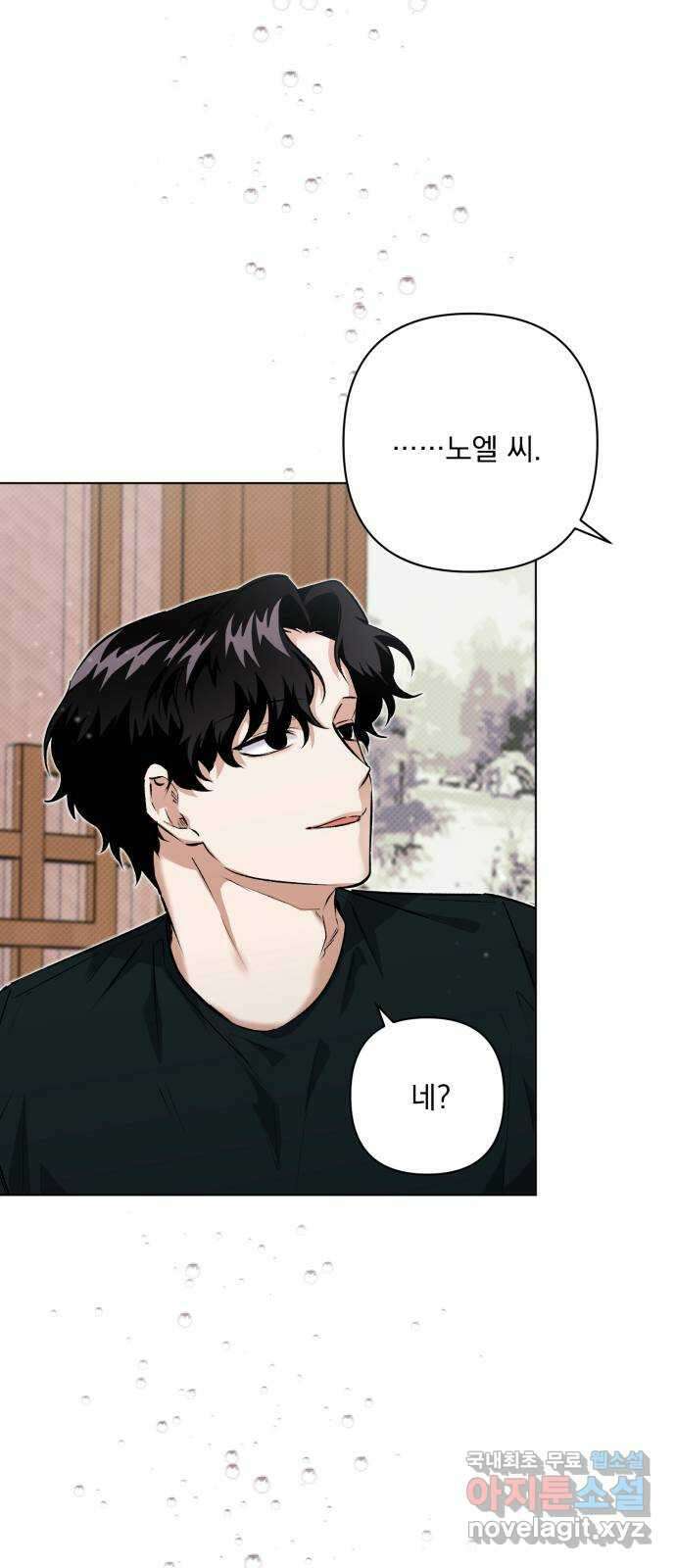 기억해줘(네이버) 10 낙하하는, 71