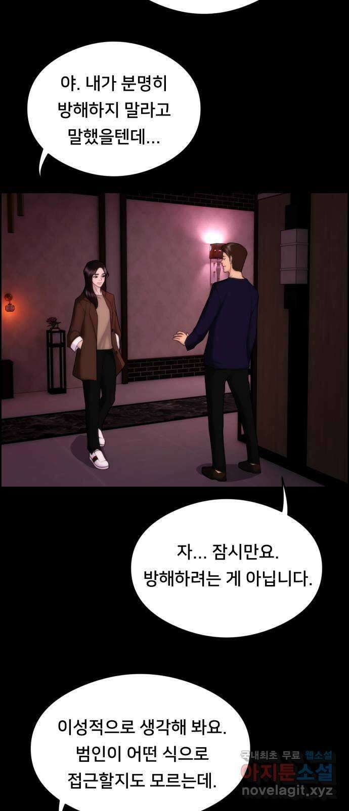 메소드 연기법 18화 4