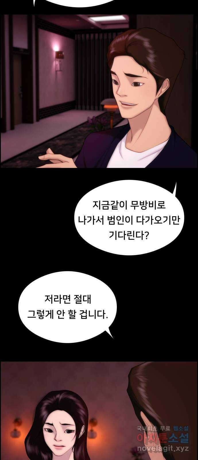 메소드 연기법 18화 5