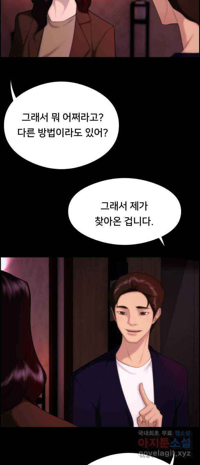 메소드 연기법 18화 6
