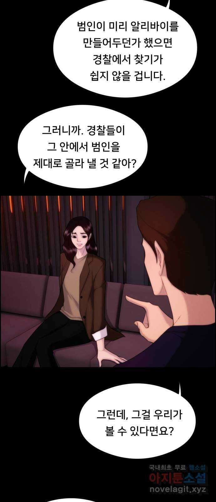 메소드 연기법 18화 9