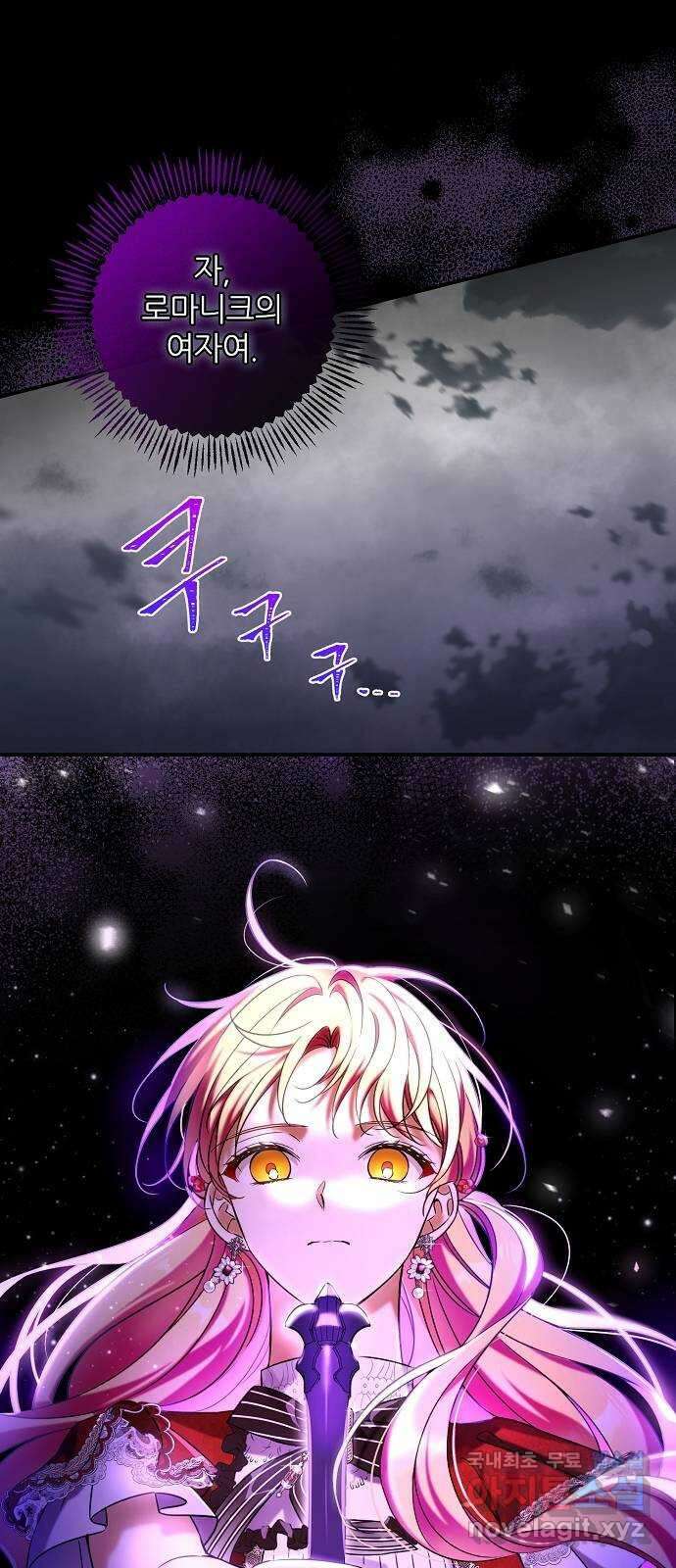 미친 후작을 길들이고 말았다 51화 1