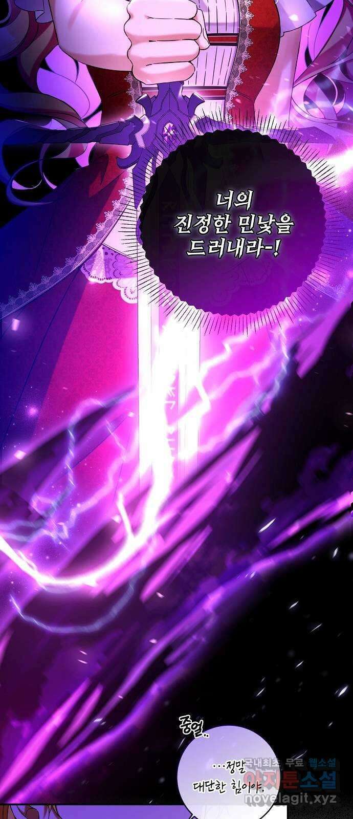 미친 후작을 길들이고 말았다 51화 2