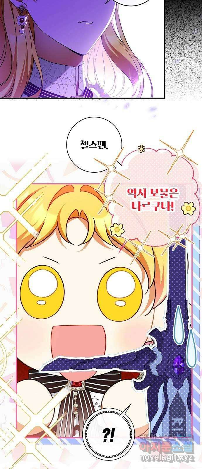 미친 후작을 길들이고 말았다 51화 3