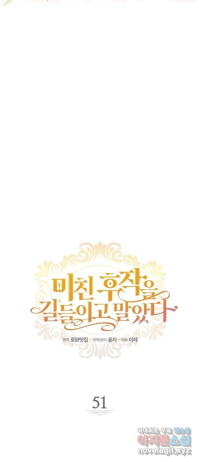 미친 후작을 길들이고 말았다 51화 4