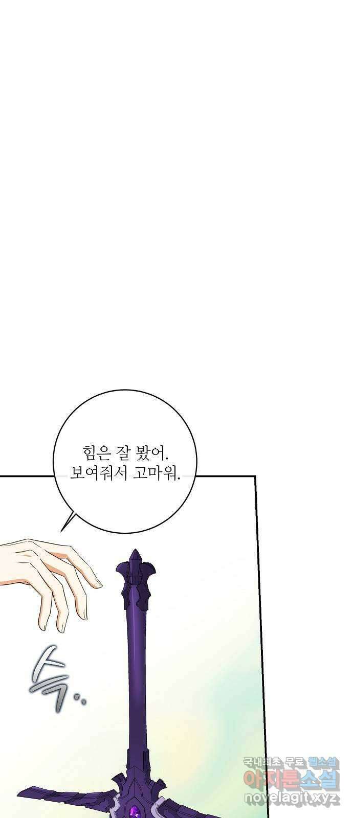 미친 후작을 길들이고 말았다 51화 5