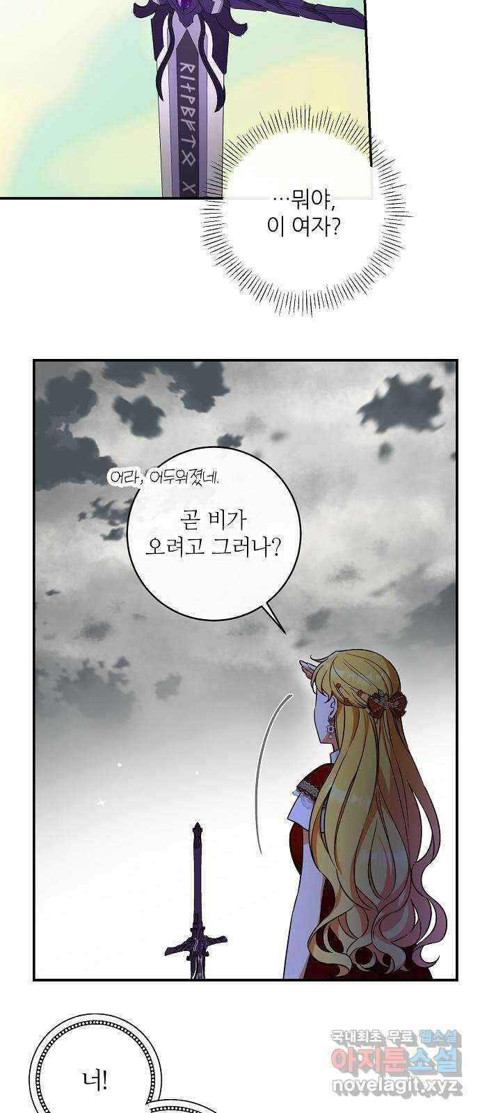 미친 후작을 길들이고 말았다 51화 6